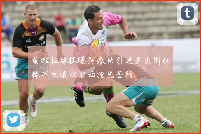 法尔克透露拜仁今夏引援需依赖球员出售数量
