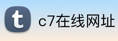 c7在线网址 logo